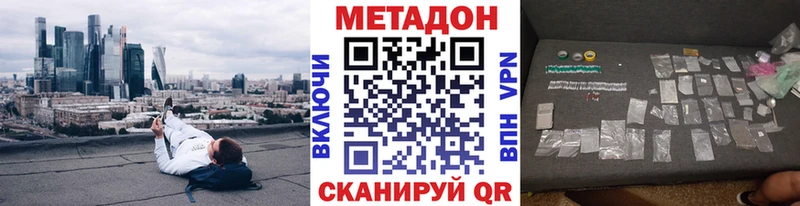 Метадон methadone  купить закладку  Южноуральск 